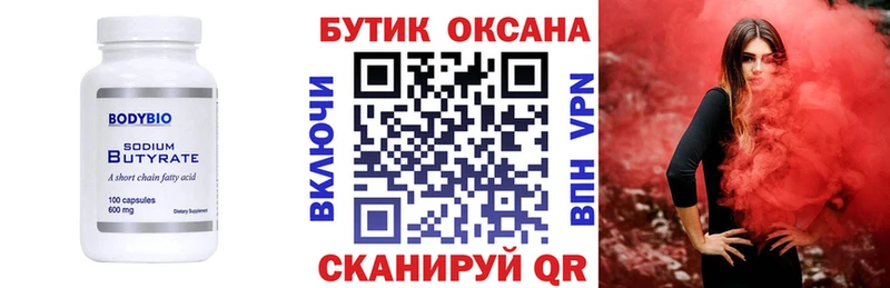 БУТИРАТ BDO  Калуга 